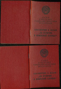 "За отличие в воинской службе"  1 и 2 cт. (удостоверения).