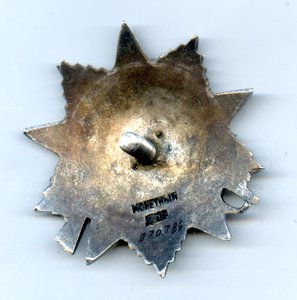 Орден ""Отечественная Война" II ст. № 870 786.