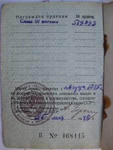 Слава 3+ Будапешт+Отвага+ОВ (юбилейка).