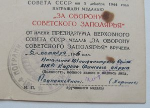 Заполярье,и тд. на пограничника. Подписи Генералов КГБ.