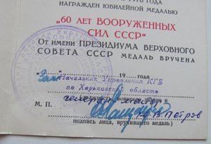 Заполярье,и тд. на пограничника. Подписи Генералов КГБ.