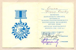Заполярье,и тд. на пограничника. Подписи Генералов КГБ.