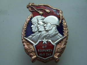 От вооруженных сил