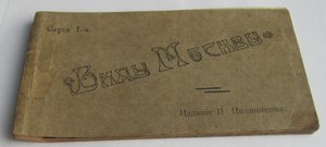 Виды Москвы.