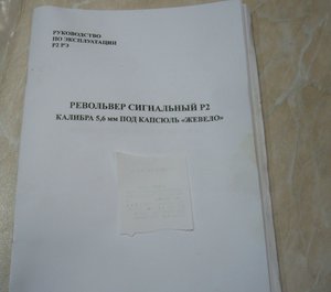 Револьвер - Р2 - 1931 год