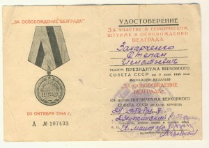 Белград док