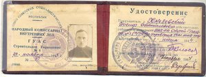 Удостоверение НКВД ГУАС 1943
