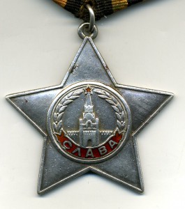 Слава - 3ст. №85282.