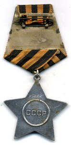 Слава - 3ст. №85282.