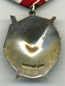 Боевое Красное Знамя №232319. Состояние.