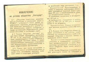 Автодор серебро с членским билетом.