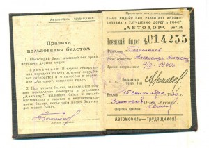 Автодор серебро с членским билетом.