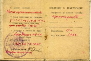 Удостоверение Тракториста Красной Армии