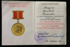 Док.100 лет Ленина. ПВС АРМССР.