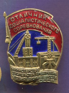 ОСС Сроительство Предприятий Угольной Промышлености