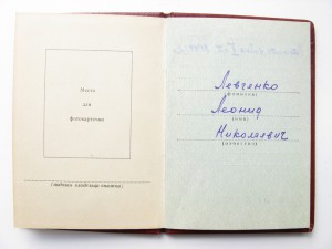 ОВ 1 ст № 314912  (посмертное награждение)
