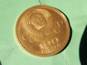 100 руб. стадион им.Ленина.1978 г. золото