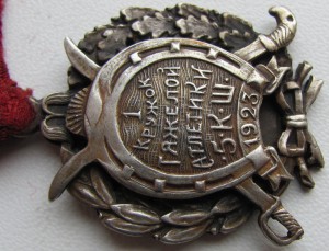 Знак 1928г. ( Rедкий )