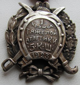 Знак 1928г. ( Rедкий )