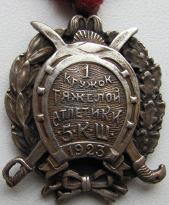 Знак 1928г. ( Rедкий )