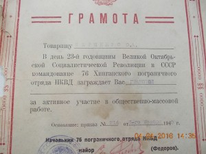 Благодарность 1940 года Погранвойска НКВД