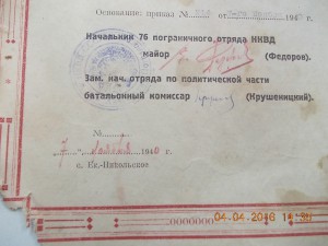 Благодарность 1940 года Погранвойска НКВД