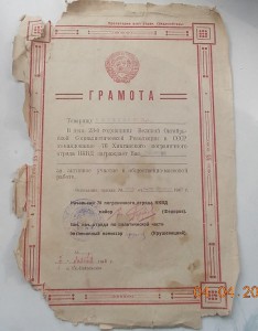 Благодарность 1940 года Погранвойска НКВД