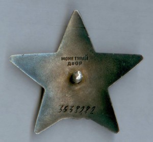 КЗ 3.538.282 СМУ на летчика участника венгерских событий