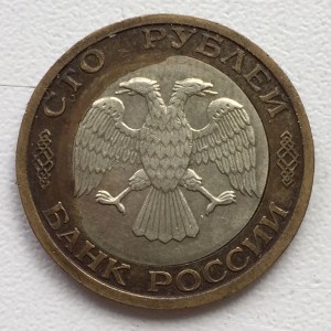 100 рублей 1992г. ММД. БОМБОВЫЙ БРАК на редкой монете!!!