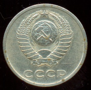 20 копеек 1971