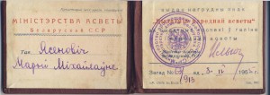 Отличник народного просвещения БССР с док.