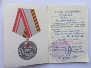 Комплект документов на офицера