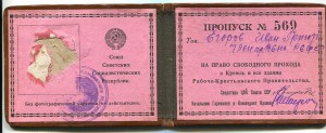 Кремль..на Члена пр.ВСНХ РСФСР -Егорова  И Г и фото