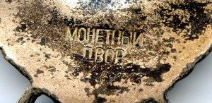 Орден "Красного Знамени" № 548 773.