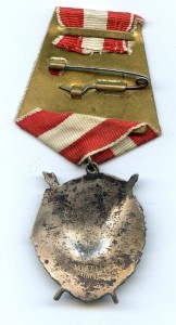 Орден "Красного Знамени" № 548 773.