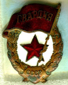 ГВАРДИЯ, Ю.Х.А.