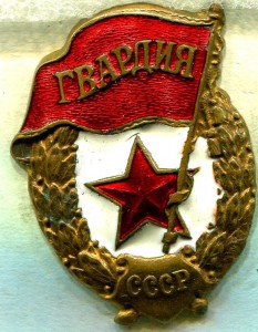 ГВАРДИЯ, М.Т.Х., №3, Редкая, ранняя!