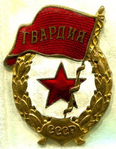 ГВАРДИЯ, з-д Победа, №3, РЕДКАЯ!