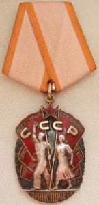 Знак Почёта с документом. Диапазон "веточек"