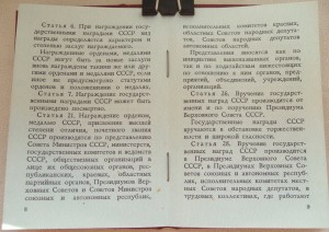 Знак Почёта с документом. Диапазон "веточек"