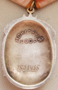 Знак Почёта с документом. Диапазон "веточек"