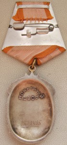 Знак Почёта с документом. Диапазон "веточек"