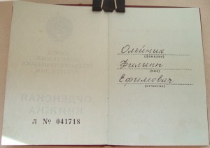 Знак Почёта с документом. Диапазон "веточек"