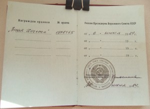 Знак Почёта с документом. Диапазон "веточек"