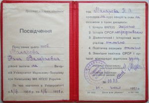 Удостоверение УМЛ 1952 года на женщину