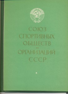 Диплом Первенство СССР 1964 3 место Стендовая стрельба