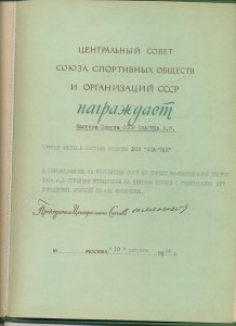 Диплом Первенство СССР 1964 3 место Стендовая стрельба