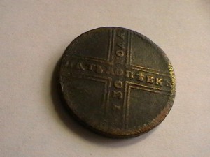 5 копеек 1730г мд