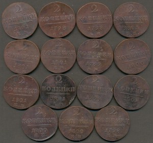 2 копейки Павла 15 шт.