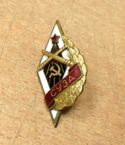 Севастопольское Училище Зенитной Артиллерии